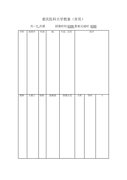 重庆医科大学教案(首页)(3)