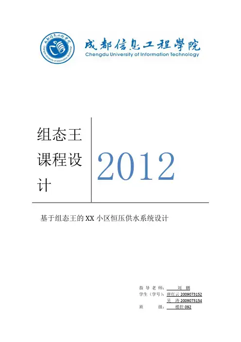 组态王课程设计实验报告
