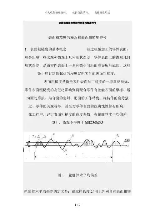 表面粗糙度概念