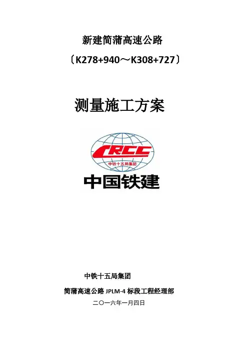 测量施工方案