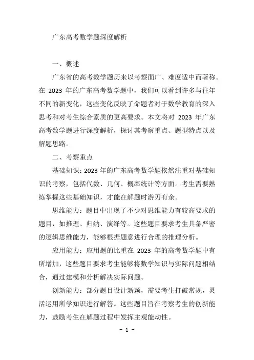 广东高考数学题