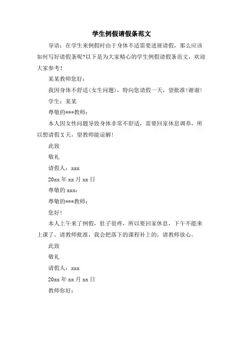 学生例假请假条范文