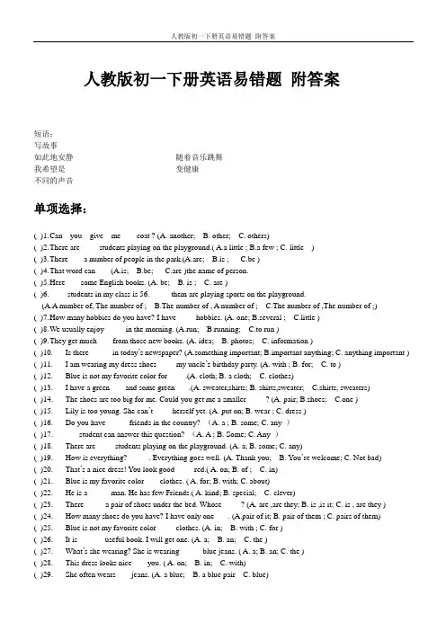 人教版初一下册英语易错题 附答案