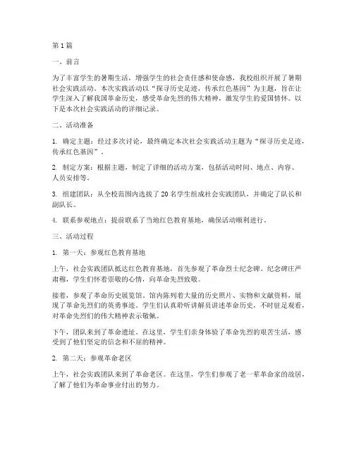 学生社会实践活动的记录(3篇)
