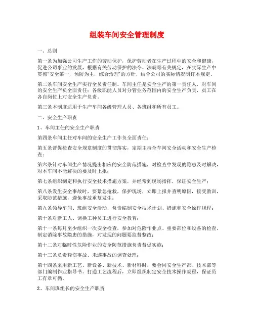 组装车间安全管理制度