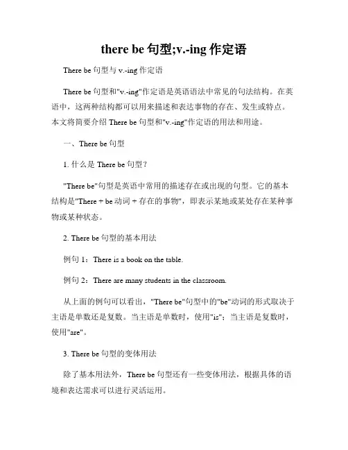 there be句型;v.-ing作定语