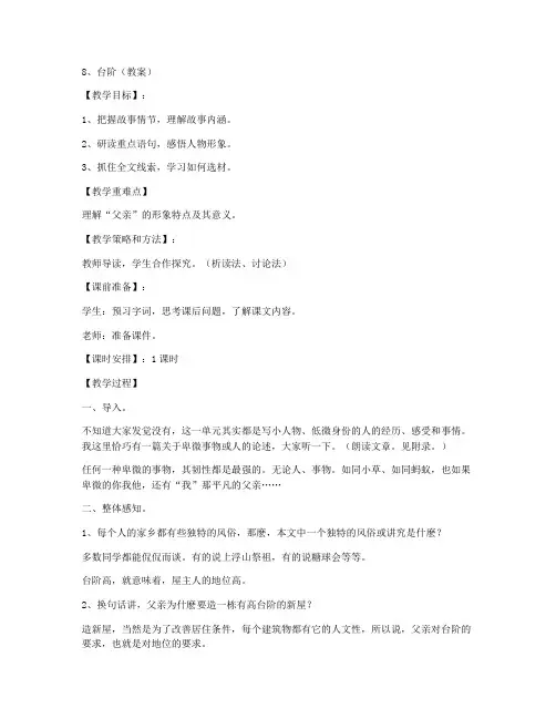 台阶 导学案设计(人教版八年级上册)