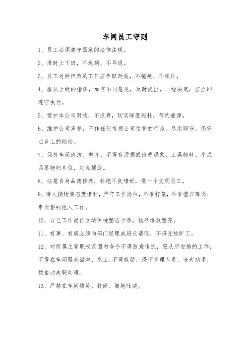 工厂员工守则