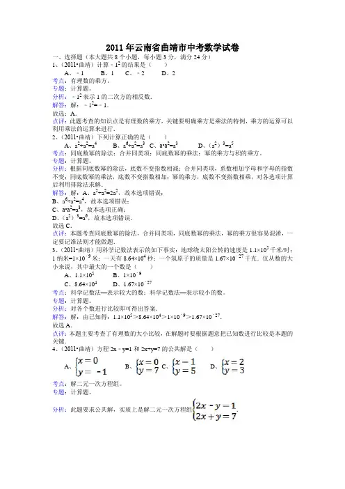 曲靖市2011年中考数学试题及答案解析(word版)