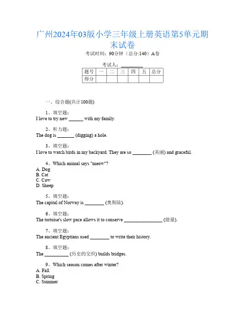 广州2024年03版小学三年级上册B卷英语第5单元期末试卷
