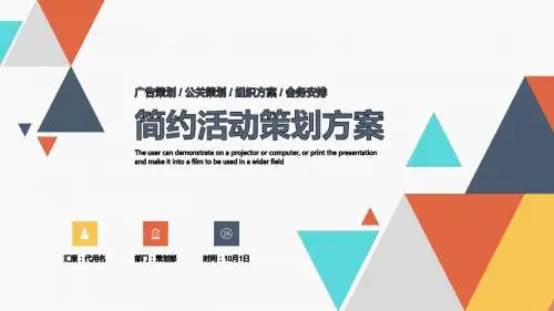品牌宣传策划PPT模板 (12)
