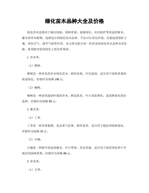 绿化苗木品种大全及价格