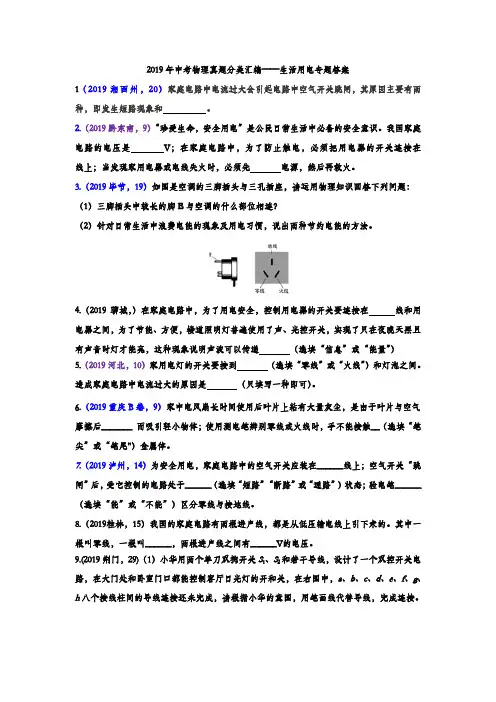 (完整word版)2019年中考物理真题分类汇编——生活用电专题(word版含答案)