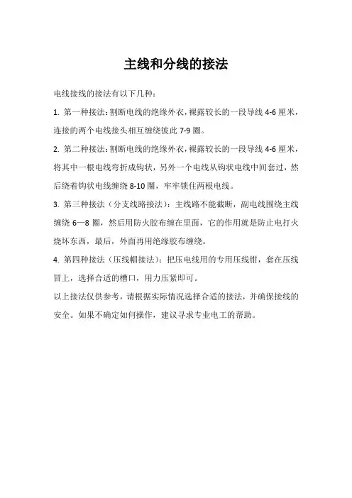 主线和分线的接法
