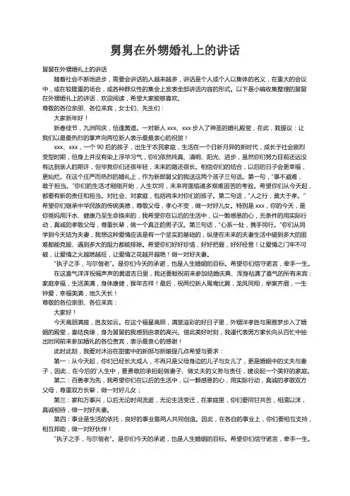舅舅在外甥婚礼上的讲话