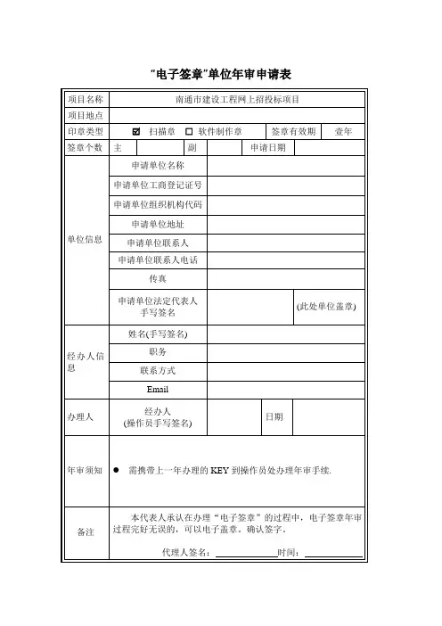 电子签章”单位年审申请表