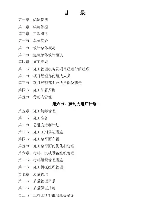 维修车间施工组织设计