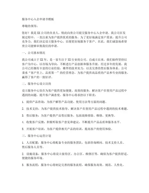 服务中心入企申请书模板
