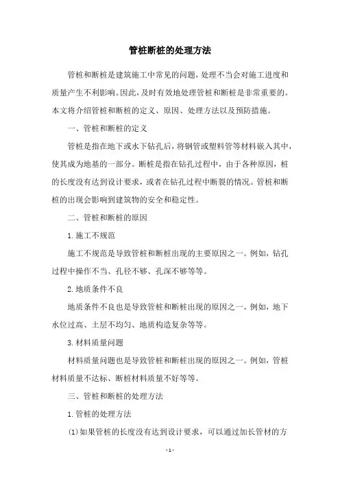 管桩断桩的处理方法