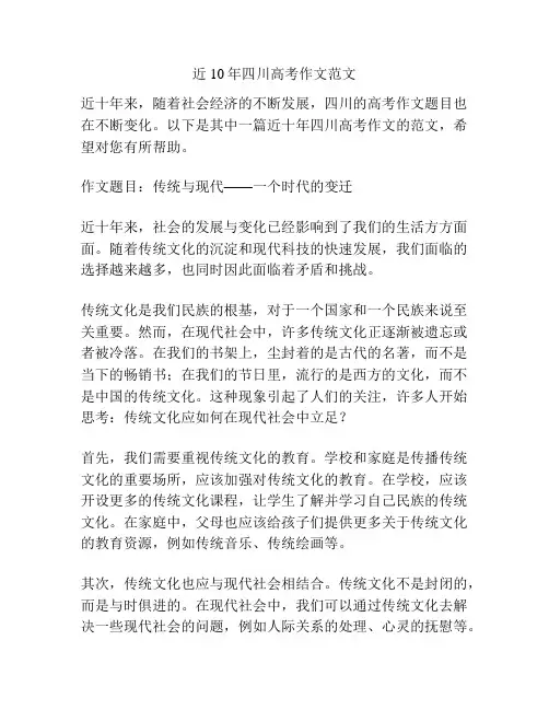 近10年四川高考作文范文
