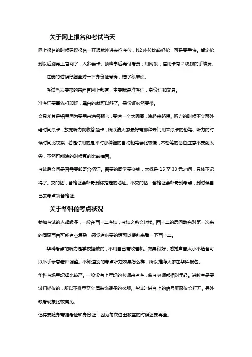 新日本语n2能力考试经验华科考点