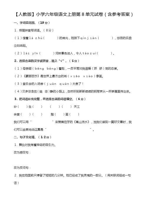 六年级语文上册7、8单元