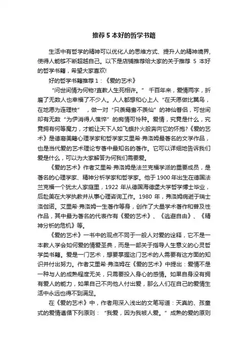 推荐5本好的哲学书籍