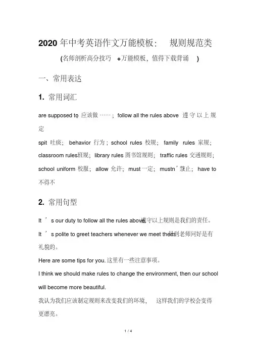 2020年中考英语作文万能模板：规则规范类
