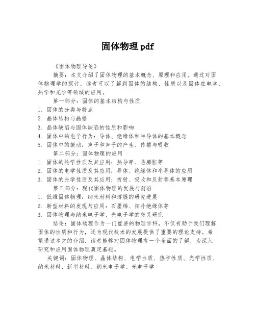 固体物理pdf