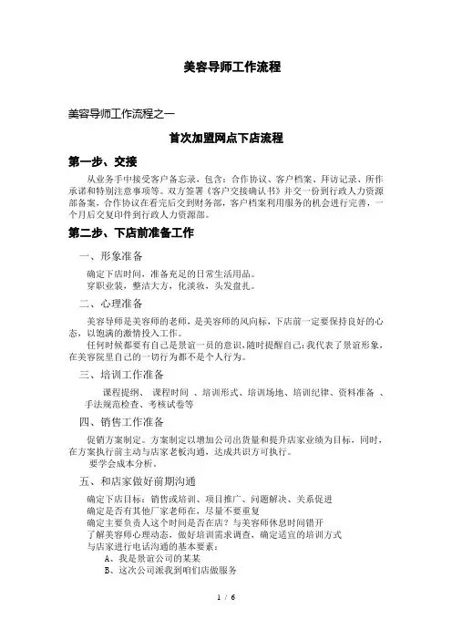 美容导师工作流程