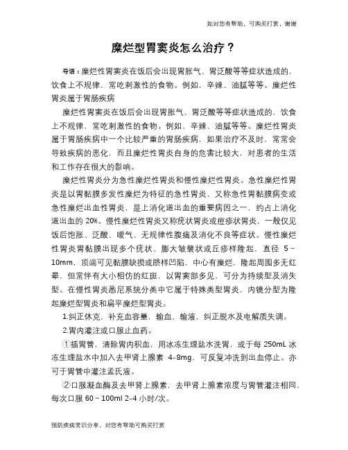 糜烂型胃窦炎怎么治疗？
