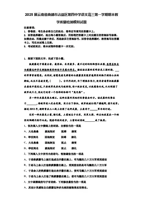 2025届云南省曲靖市沾益区第四中学语文高三第一学期期末教学质量检测模拟试题含解析