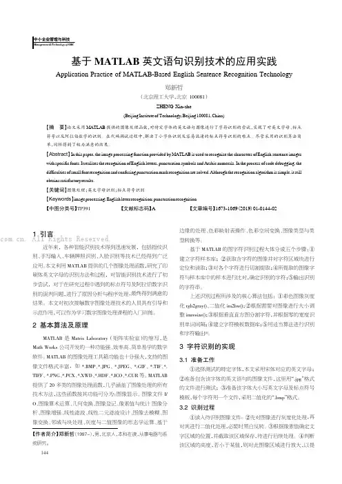 基于MATLAB英文语句识别技术的应用实践
