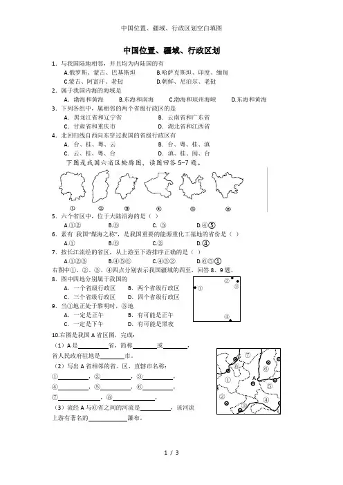 中国位置、疆域、行政区划空白填图