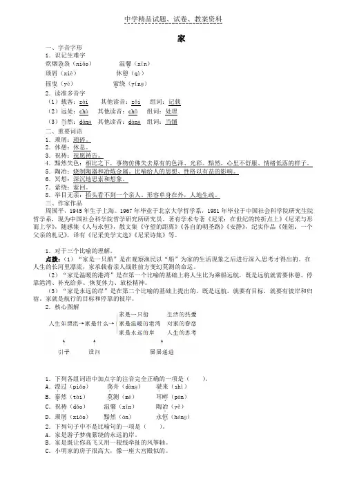 【精品】九年级语文下册第1课+家同步练习+语文版含解析word版