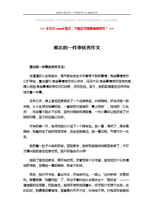2019年难忘的一件事优秀作文word版本 (5页)