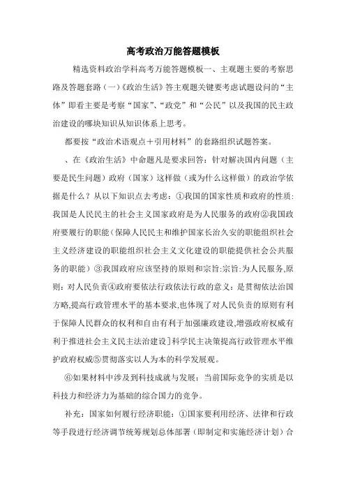 高考政治万能答题模板