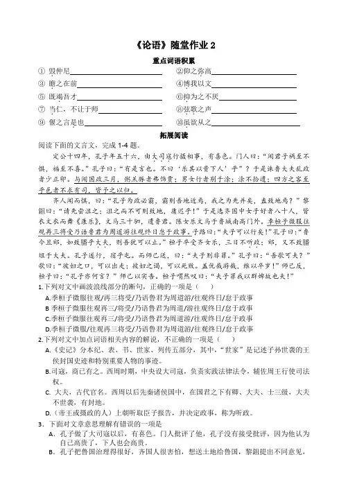 高中语文《论语》随堂作业2