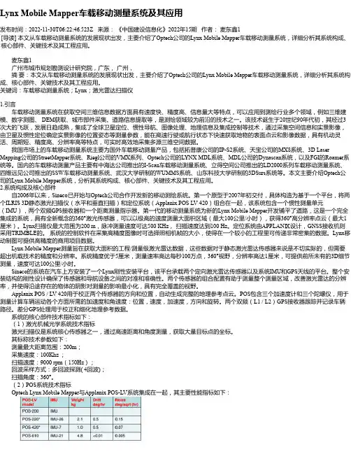 LynxMobileMapper车载移动测量系统及其应用