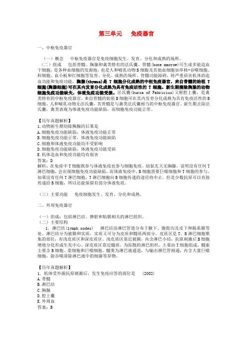 免疫第三单元
