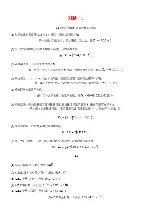《概率论与数理统计》第三版--课后习题答案.-(1)