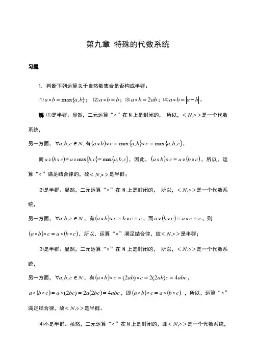 近世代数2