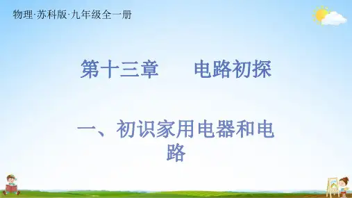 苏科版九年级物理全一册 第十三章 总复习 练习题教学课件PPT初三公开课