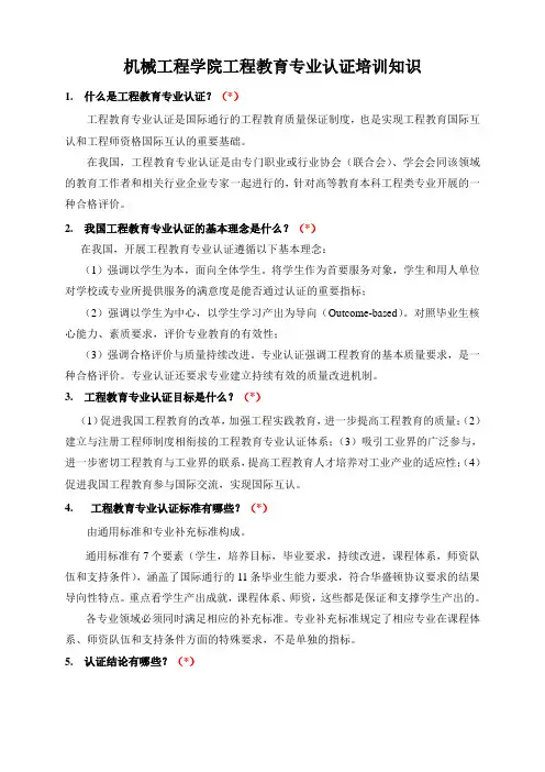 江苏大学机械设计制造及其自动化专业工程教育专业认证培训手册-学生篇上课讲义