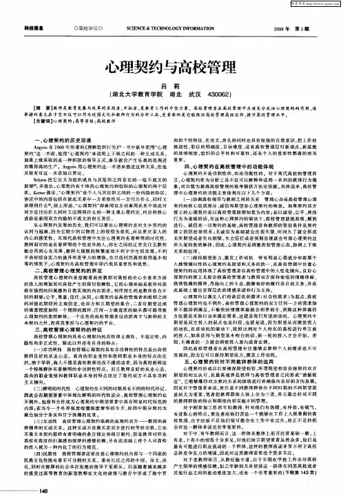 心理契约与高校管理