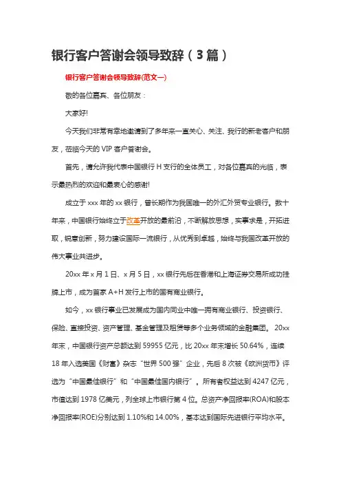 银行客户答谢会领导致辞(3篇)