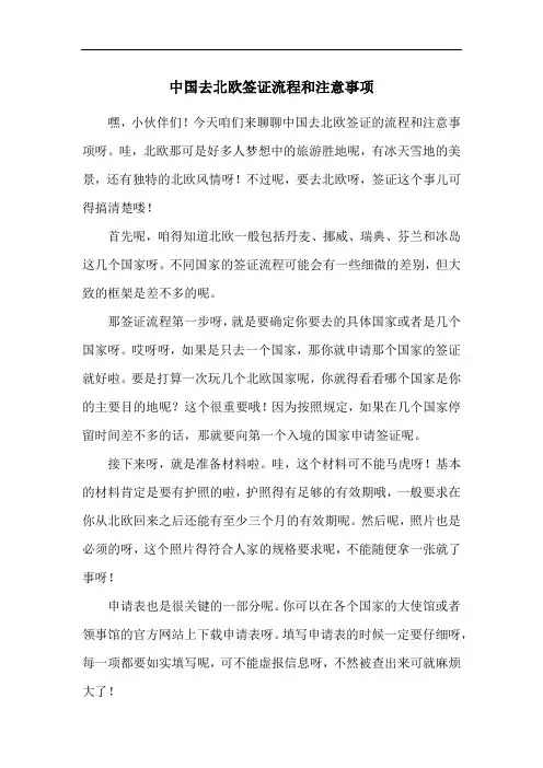 中国去北欧签证流程和注意事项