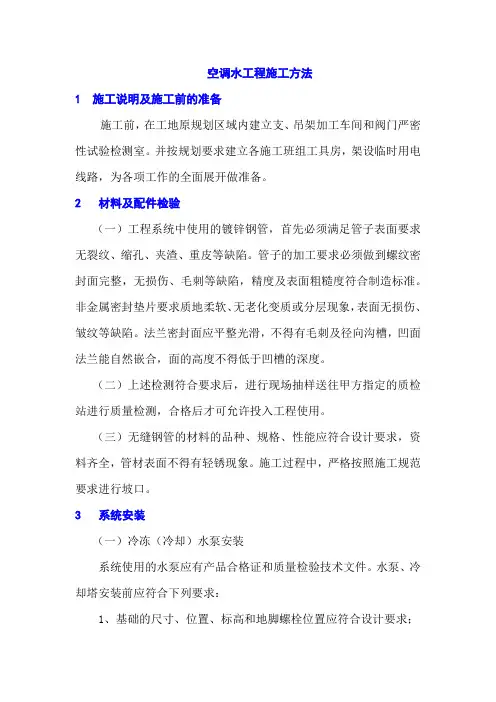 空调水工程施工方法