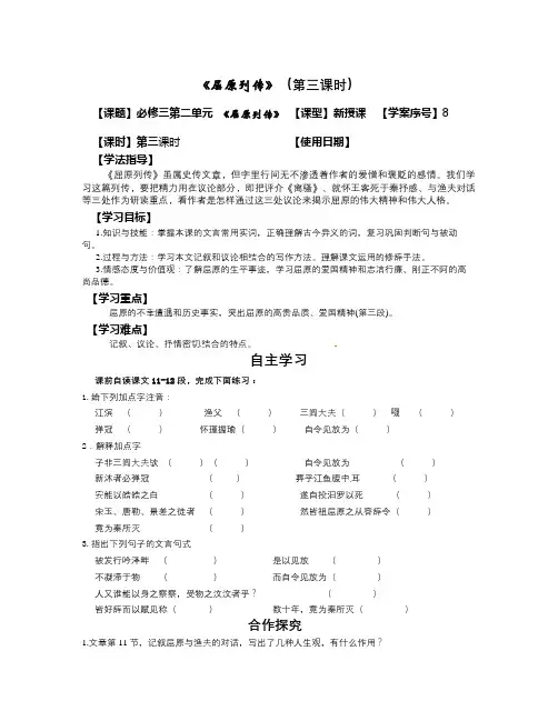 鲁人版语文必修三第3课《屈原列传》(第3课时)word导学案