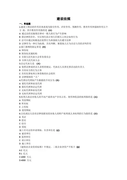 建设法规-国家开放大学电大机考网考题目答案
